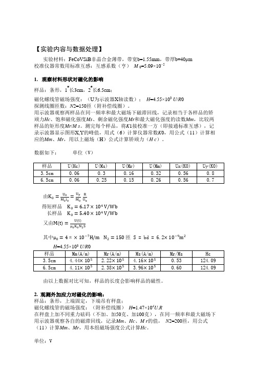 物理实验磁滞回线讲义