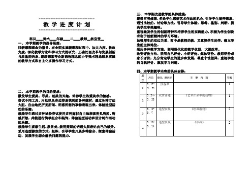 美术二年级(下册)教学进度计划表