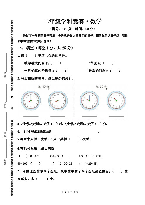 人教版小学数学二年级数学上册学科竞赛试卷