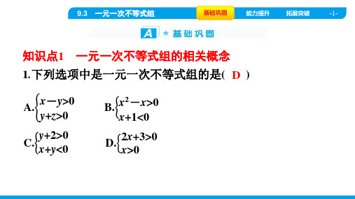 2022年人教版七年级下册数学同步培优第九章不等式与不等式组第3节 一元一次不等式组