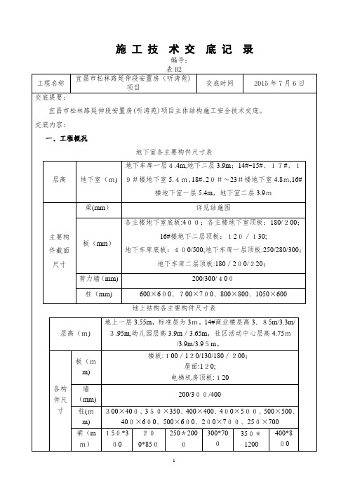 模板支架施工技术交底