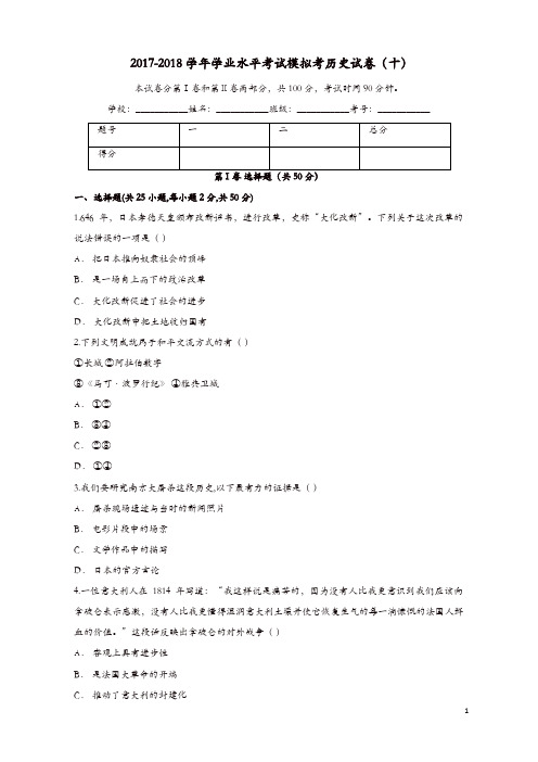 云南省玉溪市2017_2018学年九年级历史下学期学业水平考试模拟考试卷十