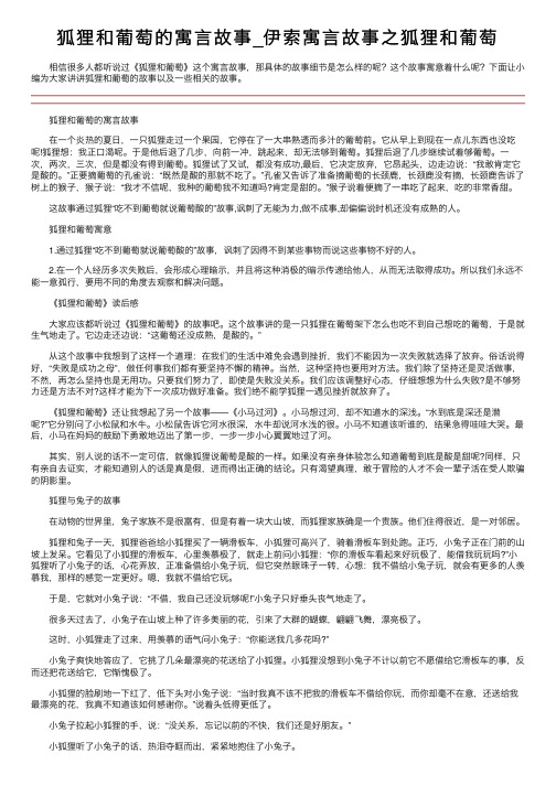 狐狸和葡萄的寓言故事_伊索寓言故事之狐狸和葡萄