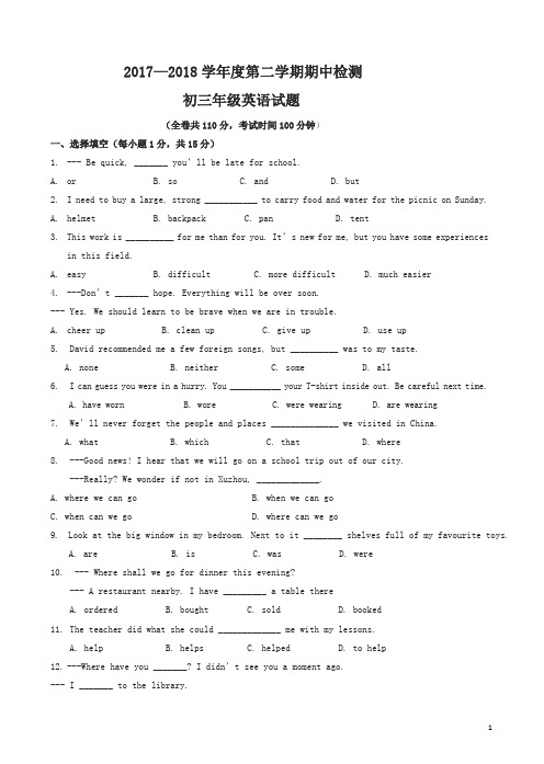 徐州市部分学校2017-1018年九年级下期中英语试卷有答案