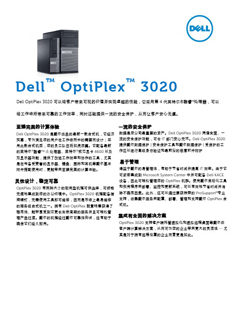 OptiPlex_3020_Technical_Spec_Sheet__Chinese