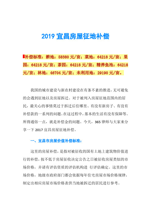 2019宜昌房屋征地补偿