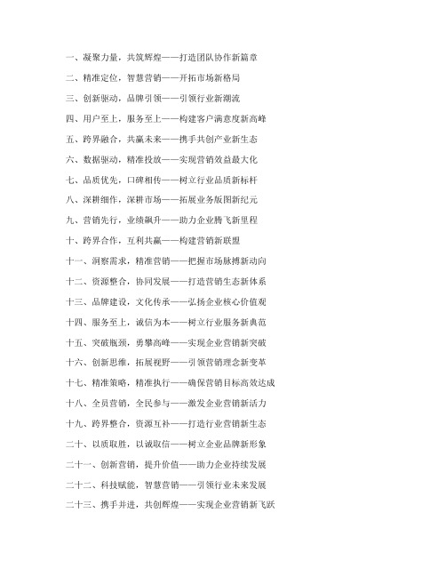 营销部署方案口号