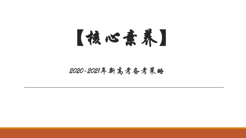 【核心素养】2019-2020年高考政治时政热点解读与原创习题：《流浪地球》国内票房突破40亿元