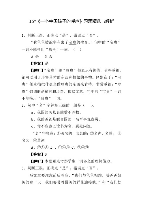 15课 《一个中国孩子的呼声》习题及答案解析