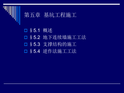 6-基坑工程施工--内支撑结构施工