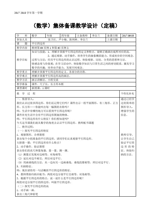 定稿 四年级集体备课 平行四边形