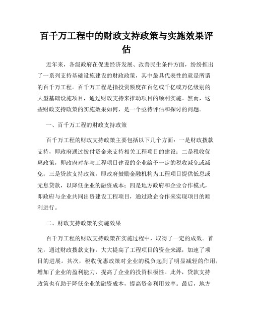 百千万工程中的财政支持政策与实施效果评估