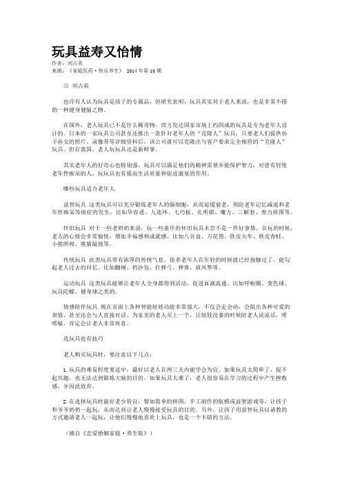 玩具益寿又怡情