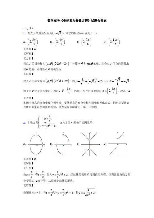 高考数学压轴专题桂林备战高考《坐标系与参数方程》单元汇编及答案