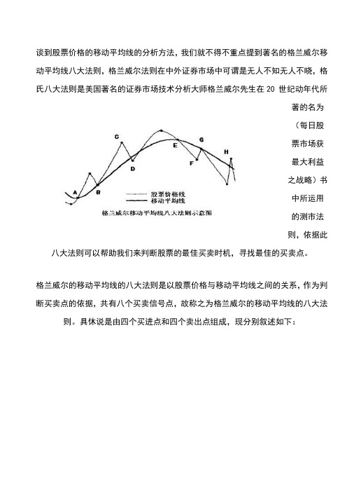 格兰威尔八大法则