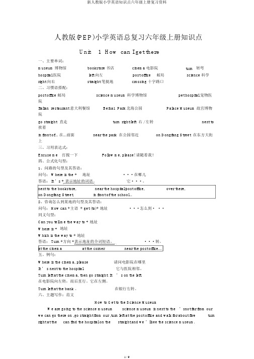 新人教版小学英语知识点六年级上册复习资料