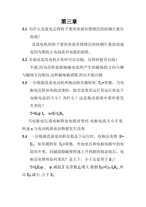 为什么直流电记得转子要用表面有绝缘层的硅钢片叠压而