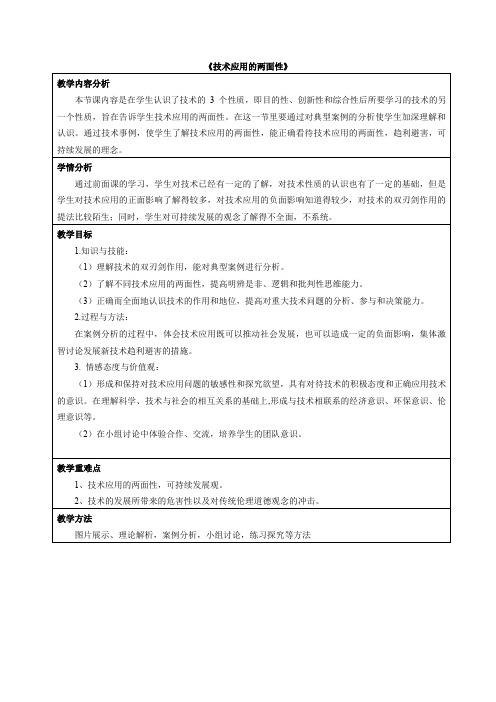技术应用的两面性教学设计