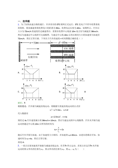 【单元练】东北育才学校高中物理必修1第二章【匀变速直线运动的研究】基础卷(培优练)