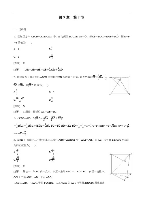 2012届高三数学一轮复习第九章《立体几何》97精品练习