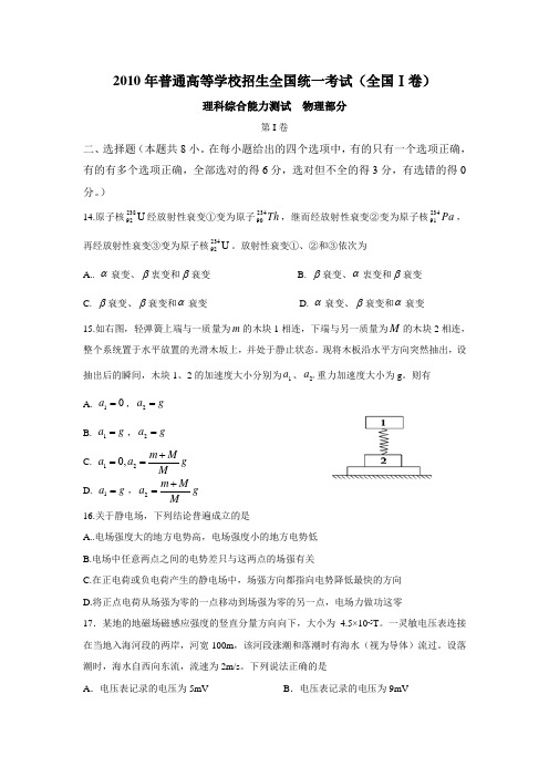 2010年高考全国1卷理综物理(含答案)