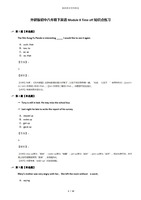 外研版初中八年级下英语Module 8 Time off知识点练习