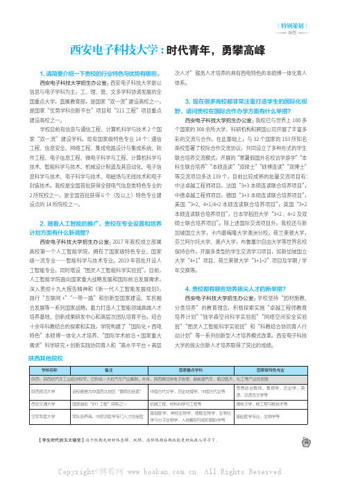 西安电子科技大学时代青年,勇攀高峰