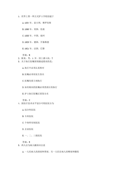 2016年贵州省护士资格考点：咯血病理分类基础护理考试题库