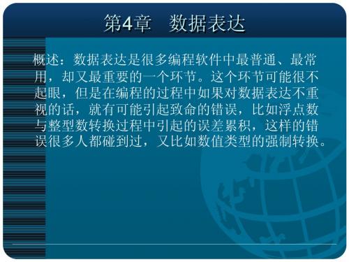 labview教程 PPT chapter4