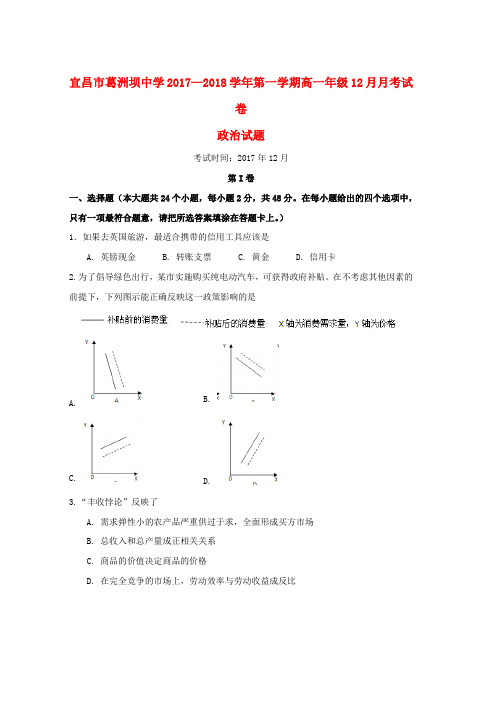 高一政治12月月考试题word格式