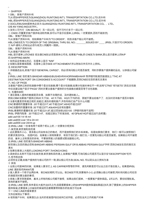 提单补料单填写注意事项