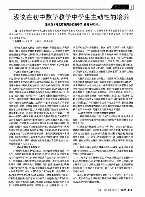 浅谈在初中数学教学中学生主动性的培养