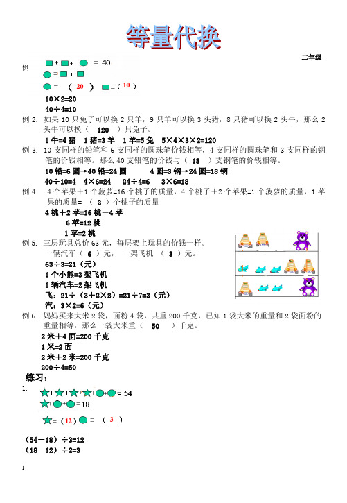 二年级奥数_等量代换