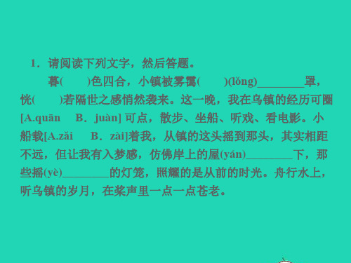 七年级语文上册周末作业十五习题名师公开课省级获奖课件新人教版