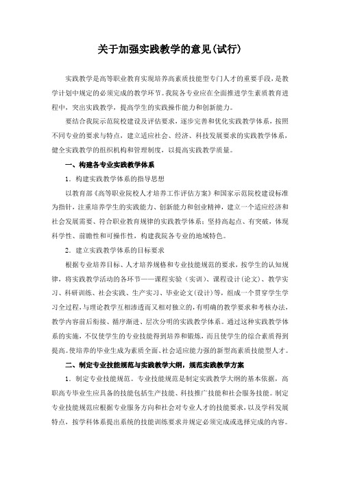 关于加强实践教学的意见