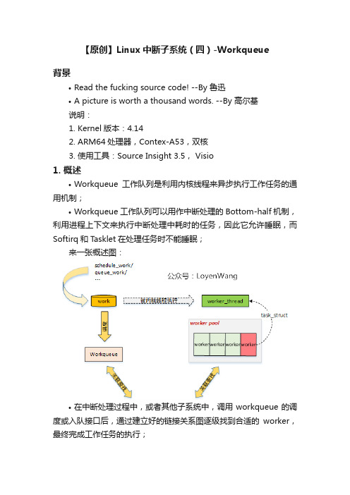 【原创】Linux中断子系统（四）-Workqueue