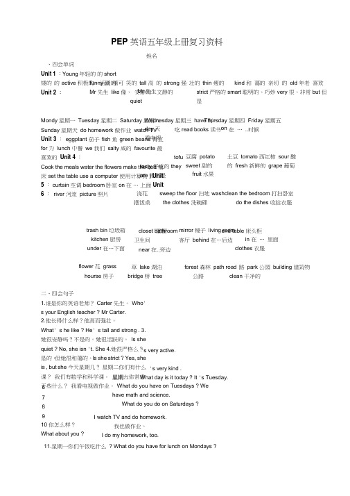 PEP英语五年级上册复习资料