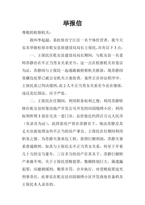 举报信1