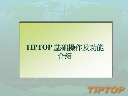 tiptop操作