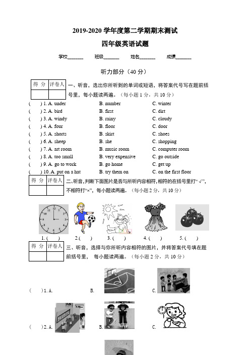 2020人教PEP版英语四年级下册《期末考试题》含答案+听力