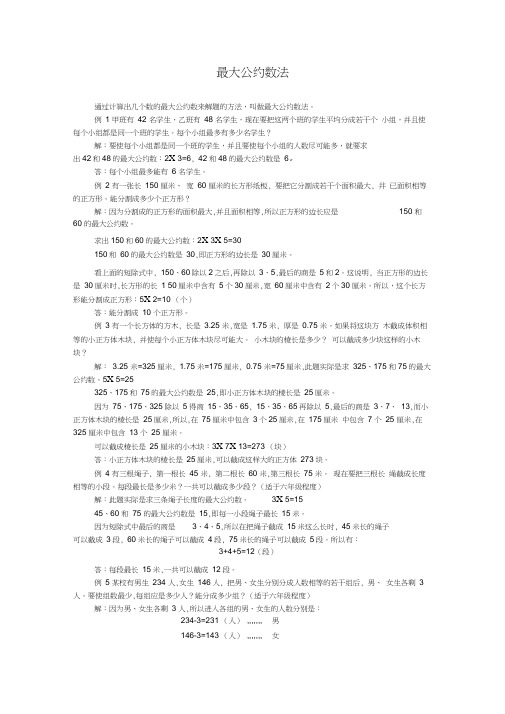 最大公约数法与最小公倍数法解应用题