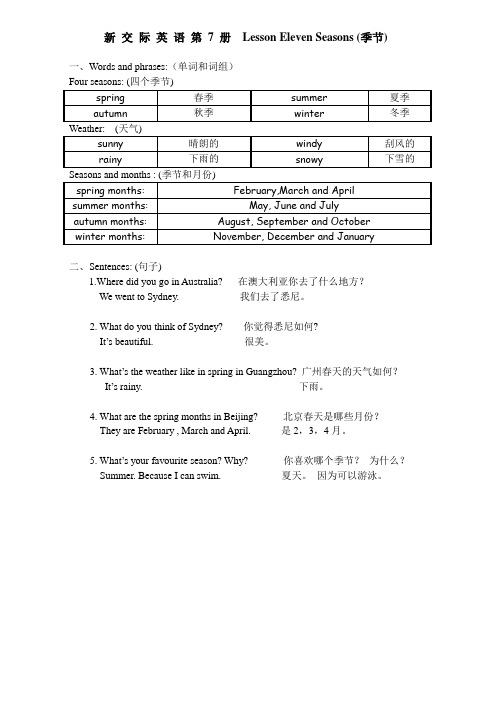 新交际英语第7册课文重点L11