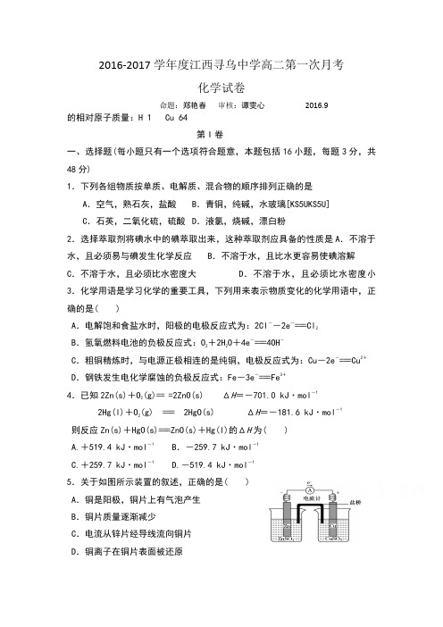 江西省赣州市寻乌中学 高二化学上学期第一次月考试题PDF