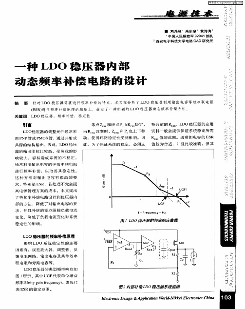 一种LDO稳压器内部动态频率补偿电路的设计