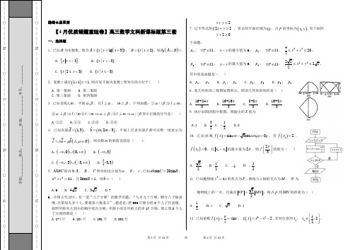 2019冲刺高考用好卷之高三理数含答题卡及解析