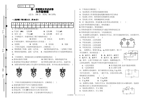 (完整版)九年级物理上册期末考试试卷及答案(2),推荐文档