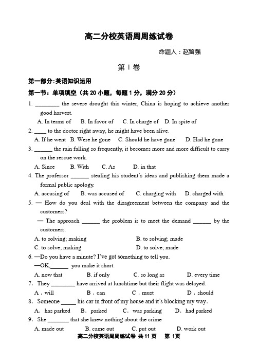 高二分校英语周周练试卷及答案