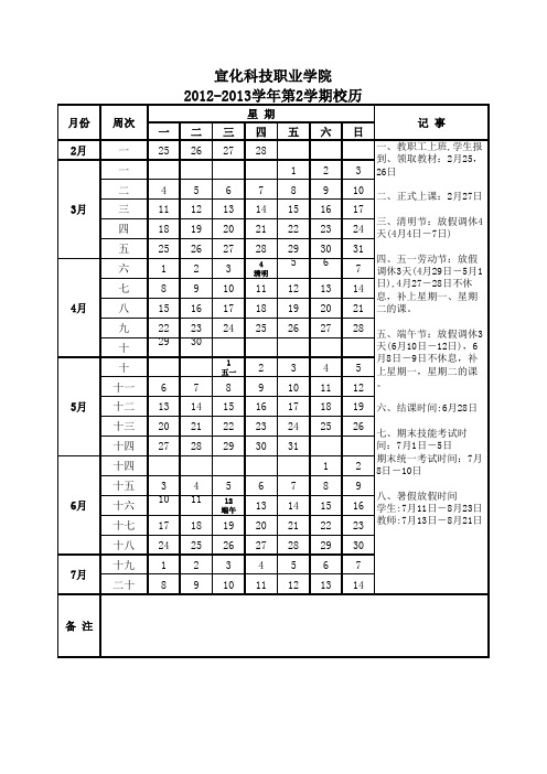 2012-2013学年校历