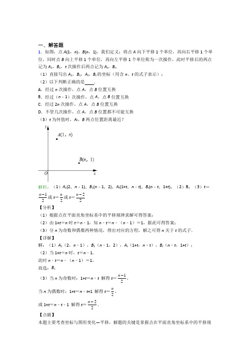 (完整版)七年级下册数学相期末压轴题易错题试卷及答案(人教版) 培优试卷