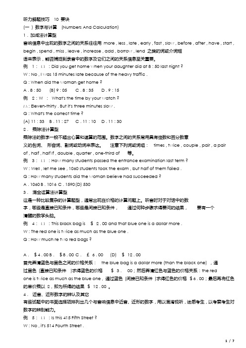 听力解题技巧  10 要诀